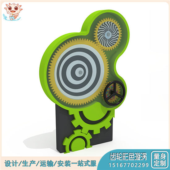 研學游樂設備 發(fā)電發(fā)光游樂設備 齒輪彩色漩渦 供應——樂圖無動力游樂設備